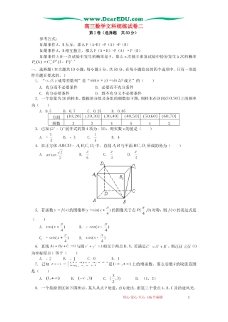 高三数学文科统练试卷二 人教版