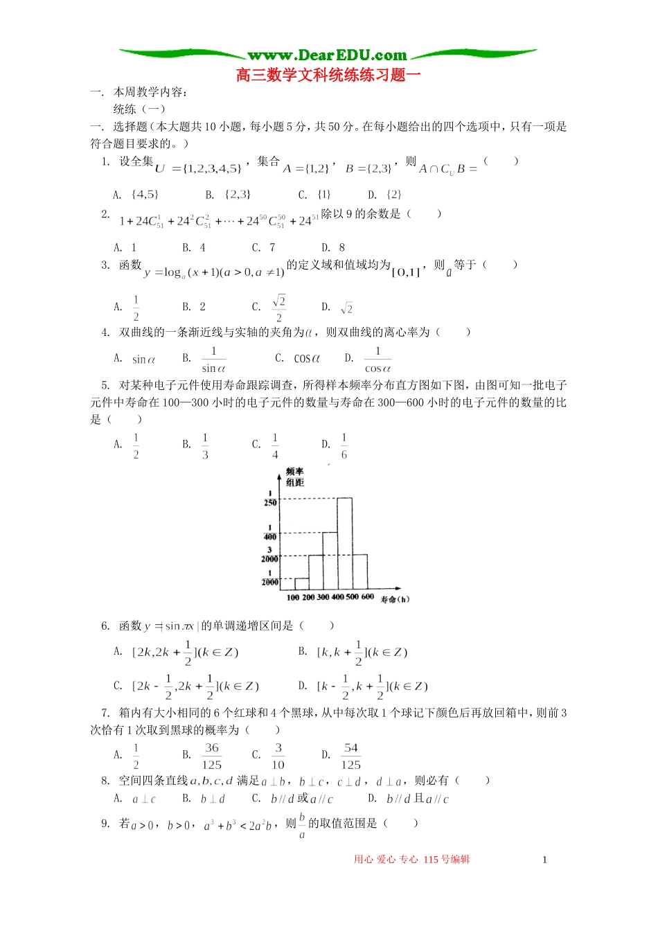 高三数学文科统练练习题一 人教版_第1页