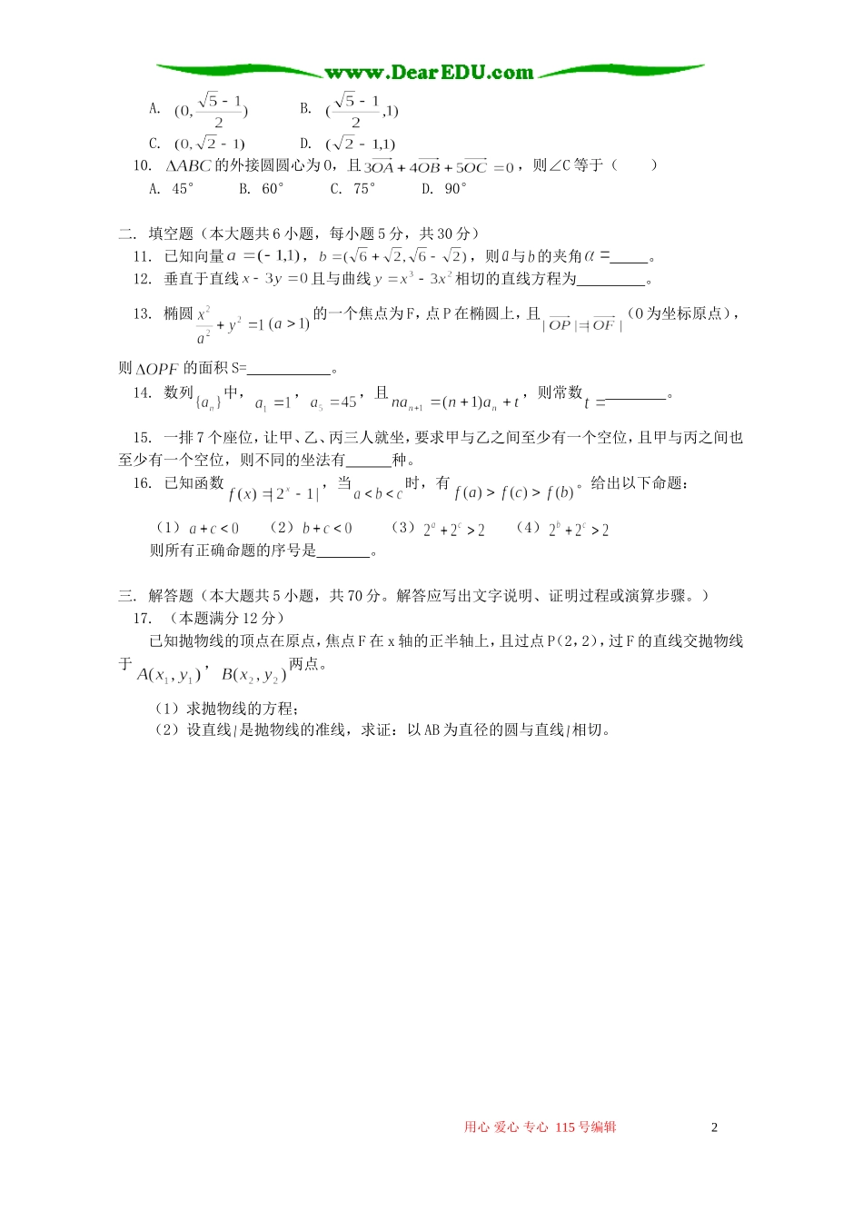 高三数学文科统练练习题一 人教版_第2页