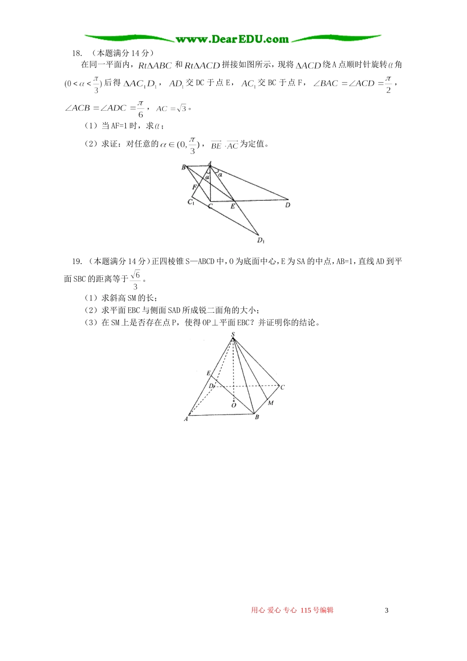 高三数学文科统练练习题一 人教版_第3页