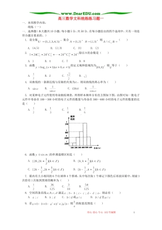 高三数学文科统练练习题一 人教版