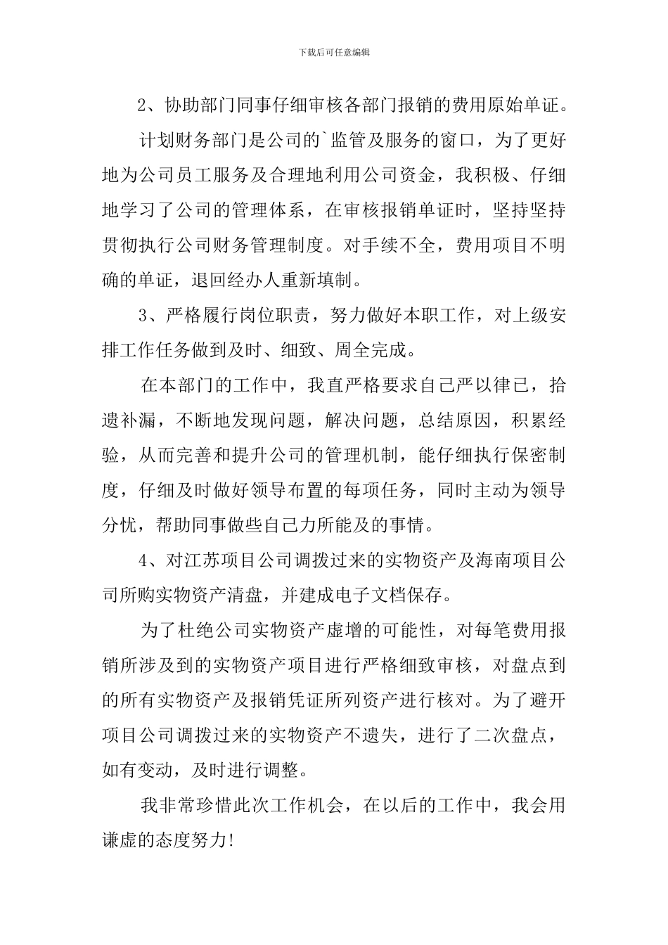 2024出纳员试用期自我鉴定_第2页