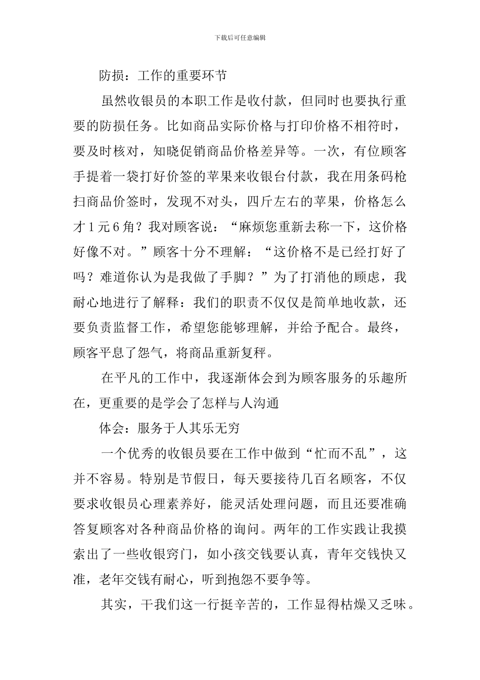 商场收银员的培训心得范文_第2页