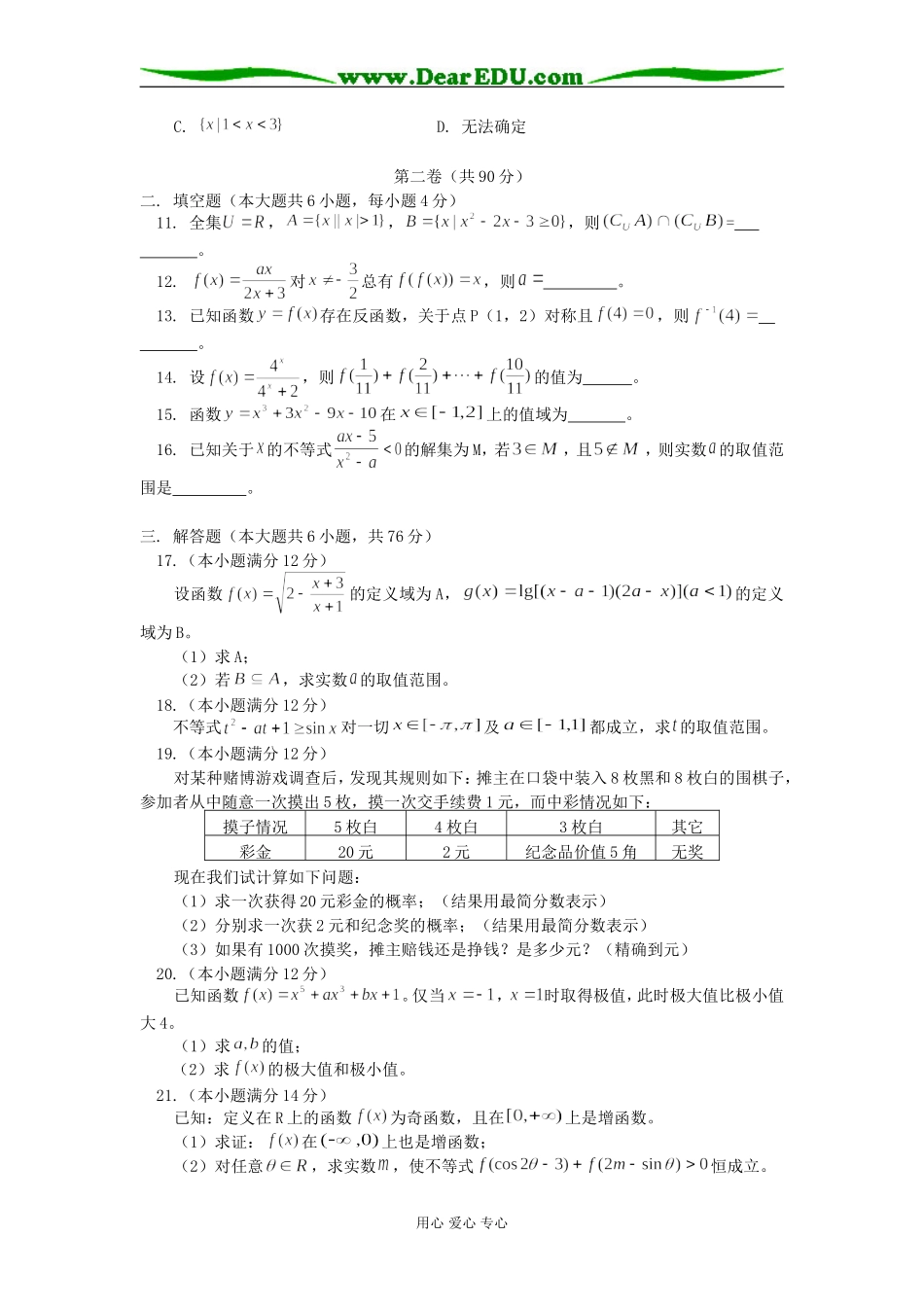高三数学文科第一次月检测试卷人教版知识精讲_第2页
