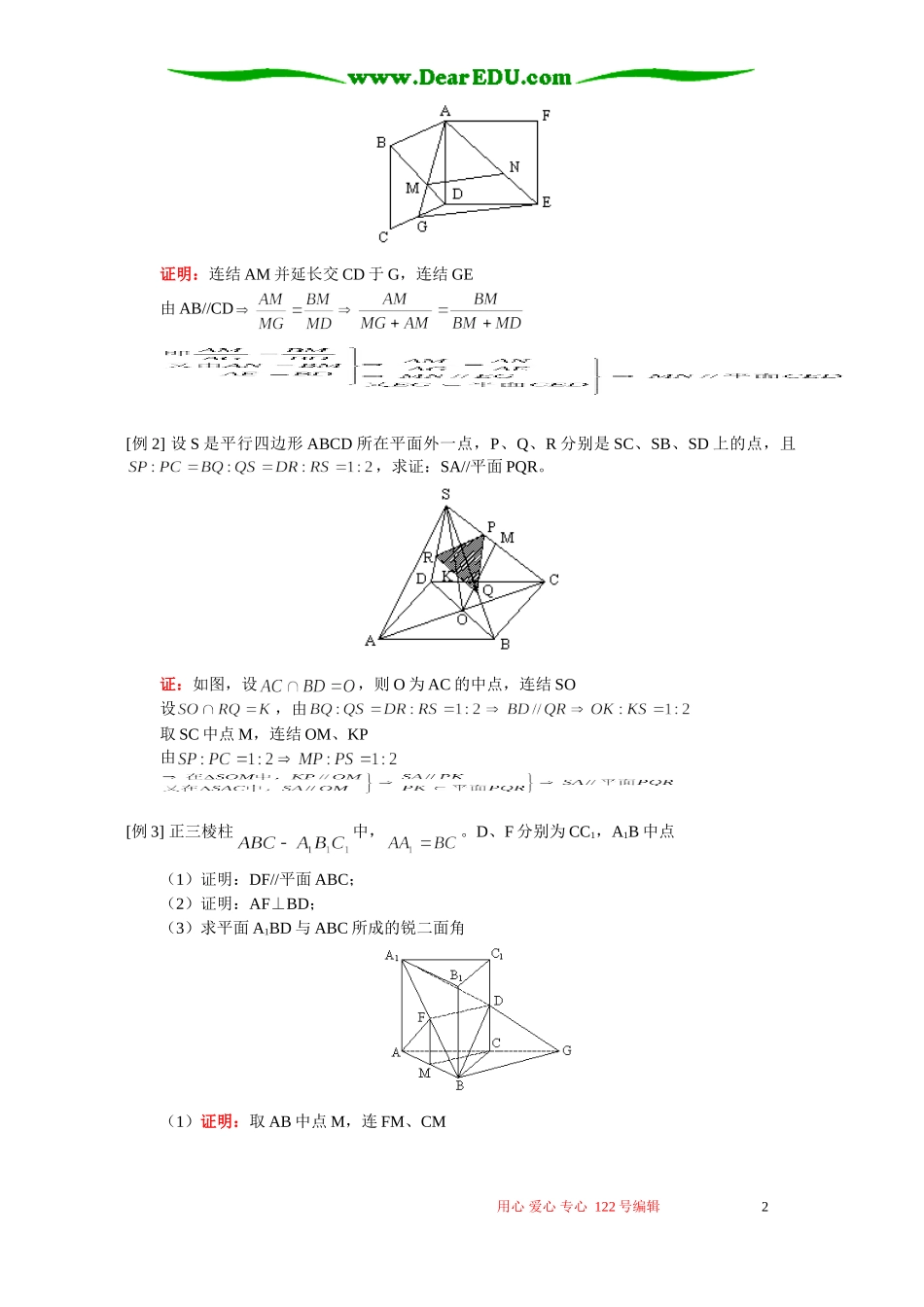 高三数学文科线面的位置关系 人教版_第2页