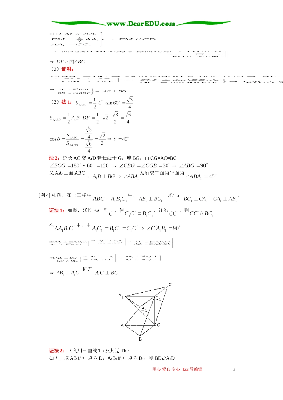 高三数学文科线面的位置关系 人教版_第3页