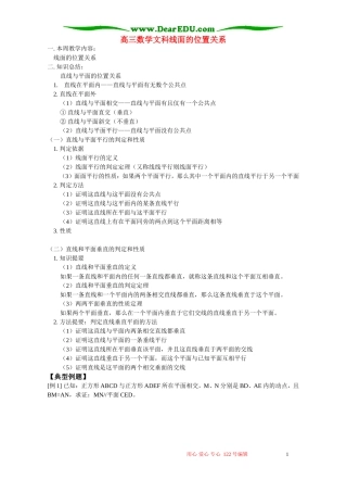 高三数学文科线面的位置关系 人教版