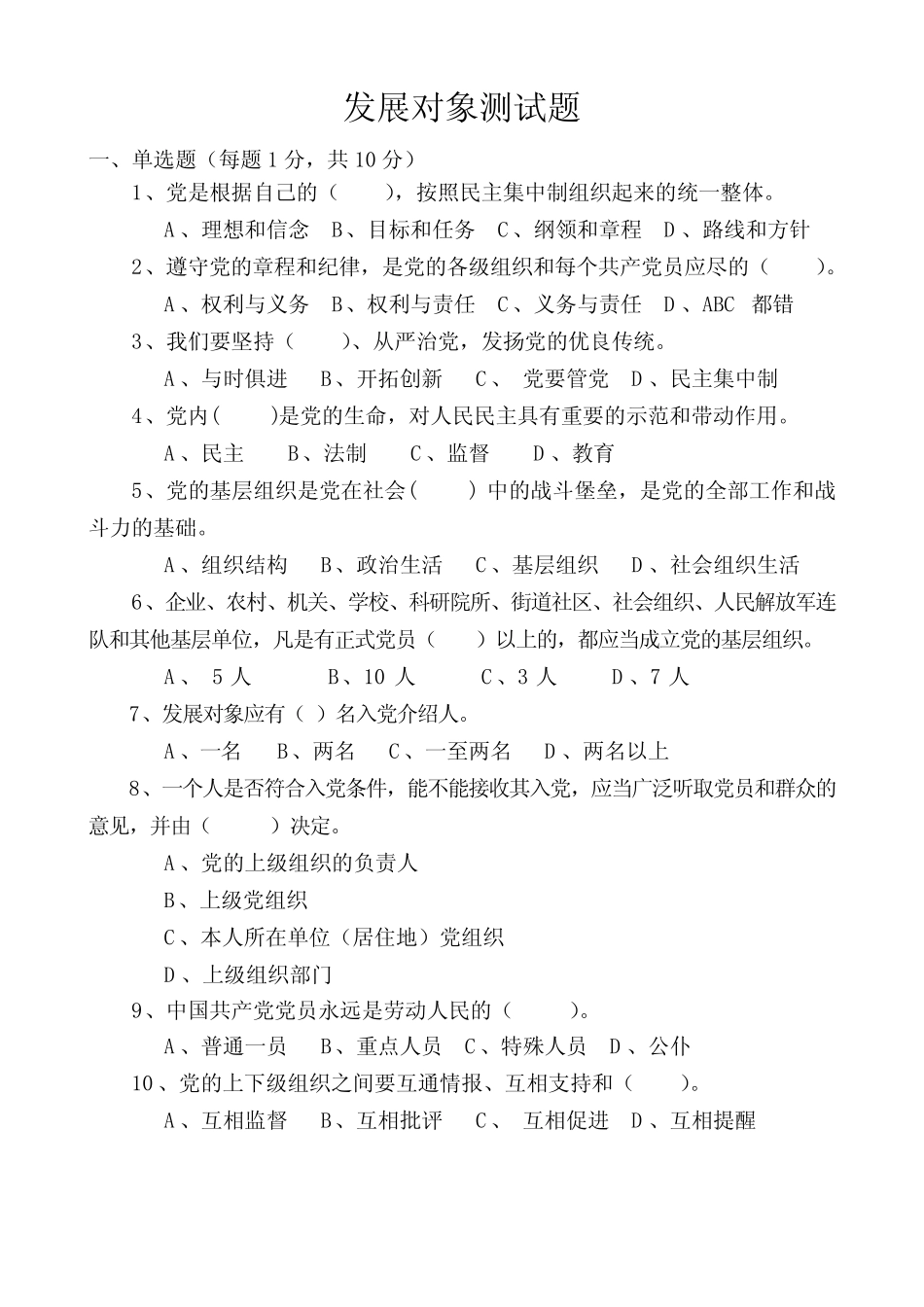 党员发展对象测试题及答案2017.7 _第1页