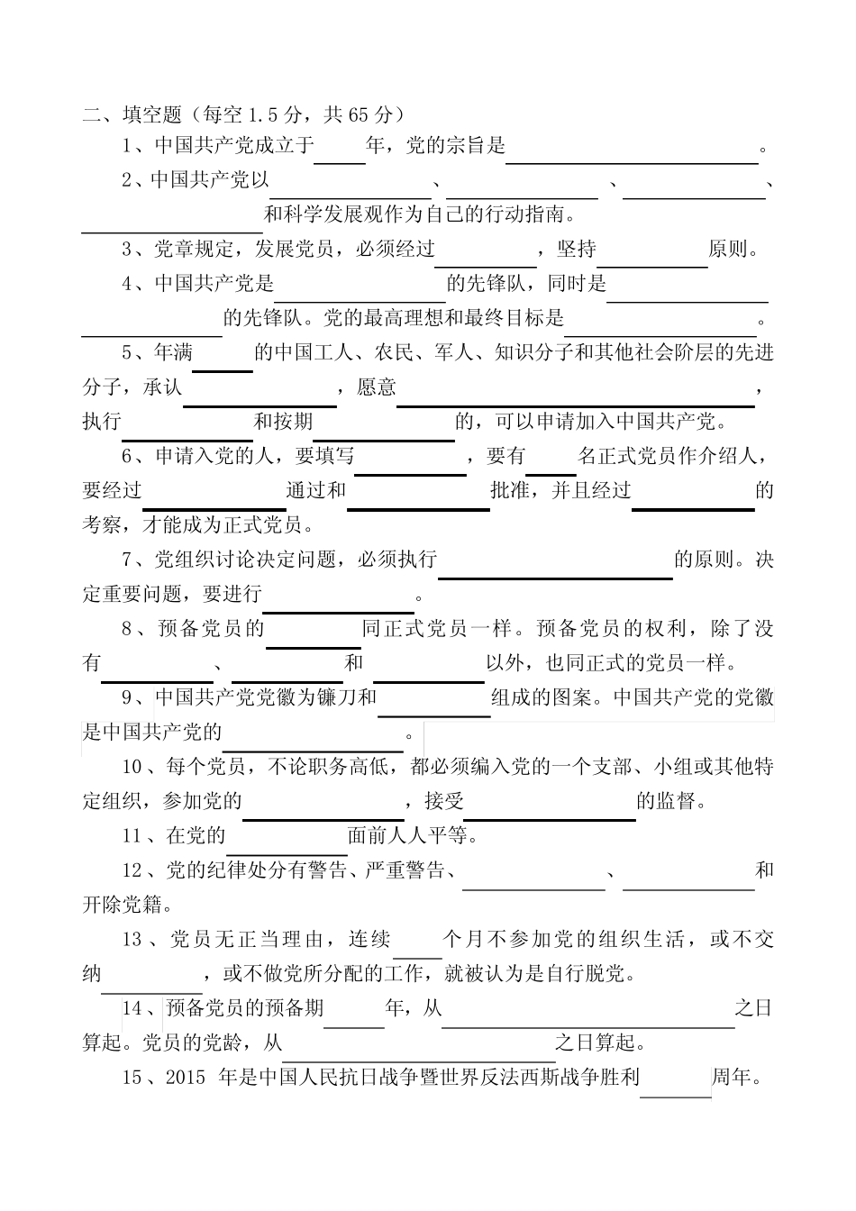 党员发展对象测试题及答案2017.7 _第2页