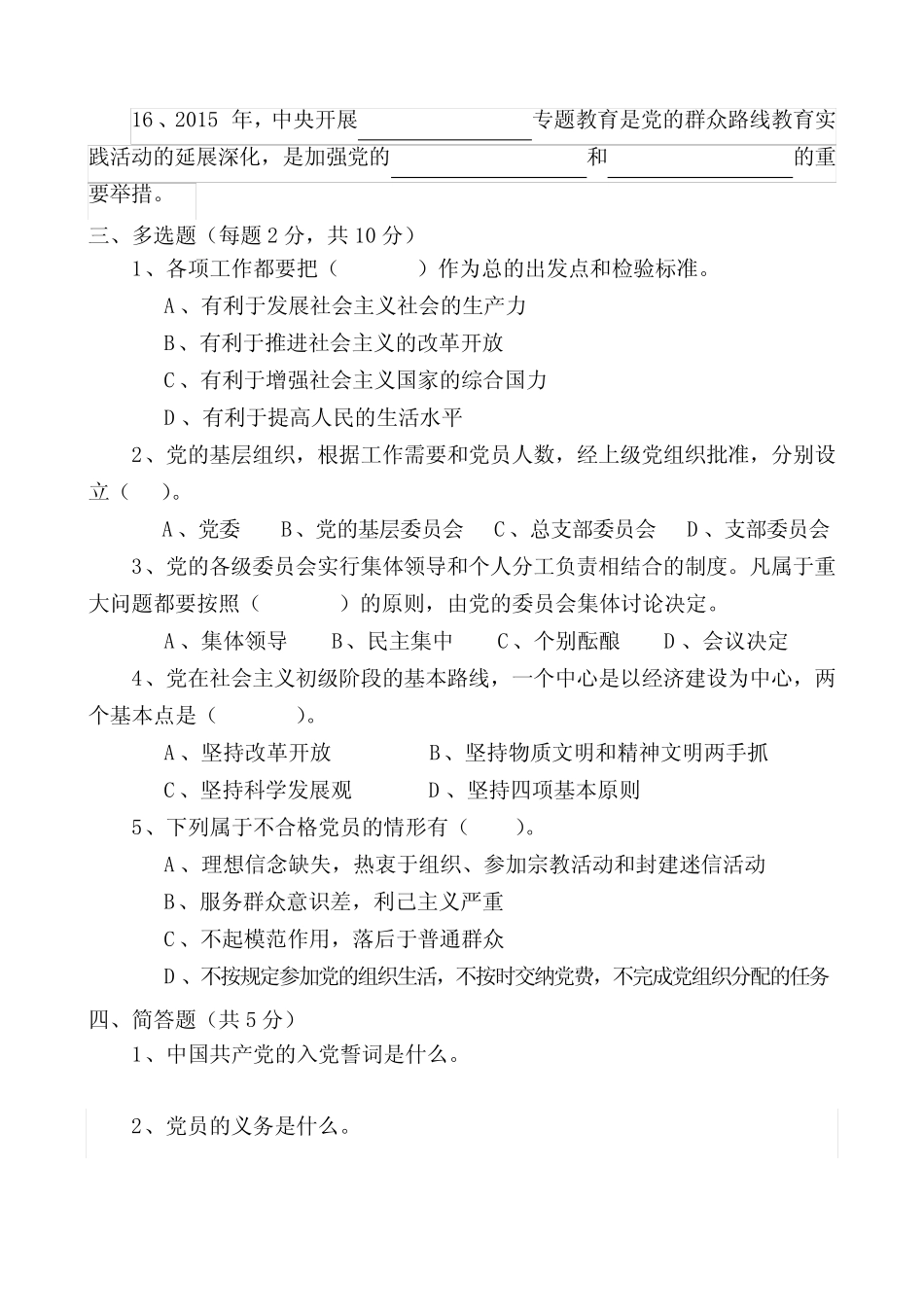 党员发展对象测试题及答案2017.7 _第3页