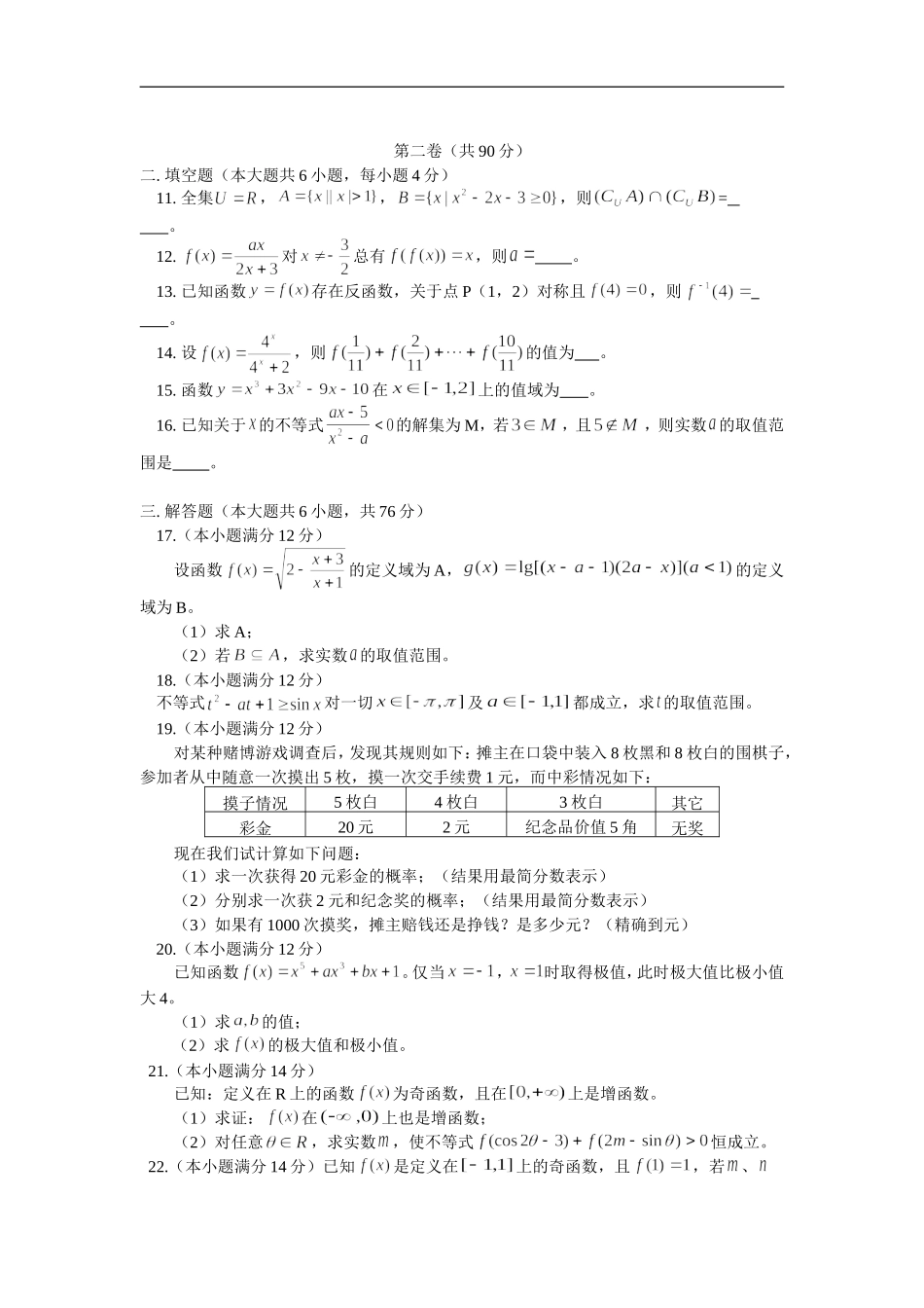 高三数学文科第一次月检测试卷人教版_第2页