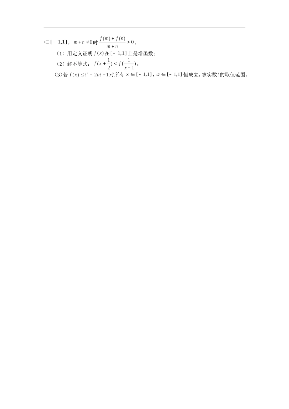 高三数学文科第一次月检测试卷人教版_第3页