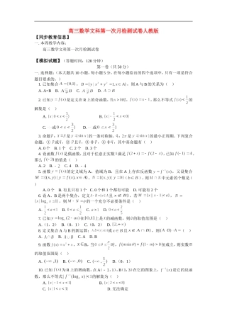 高三数学文科第一次月检测试卷人教版 知识精讲