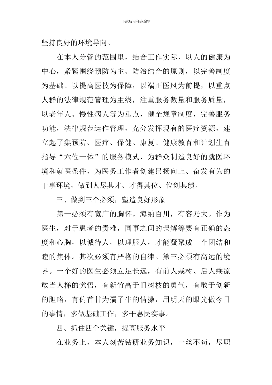 医师个人述职报告范文10篇_第2页