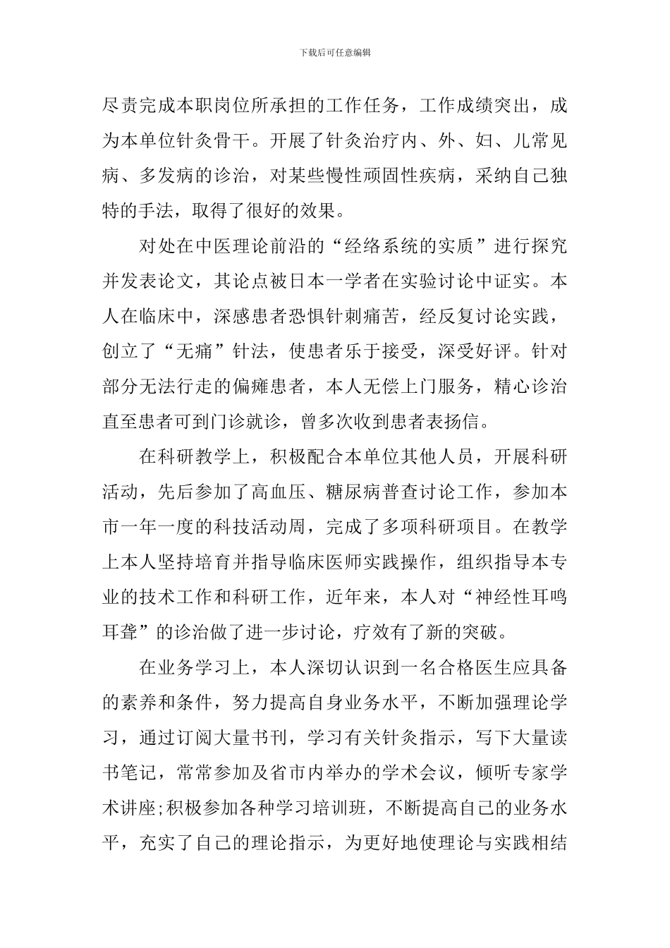 医师个人述职报告范文10篇_第3页