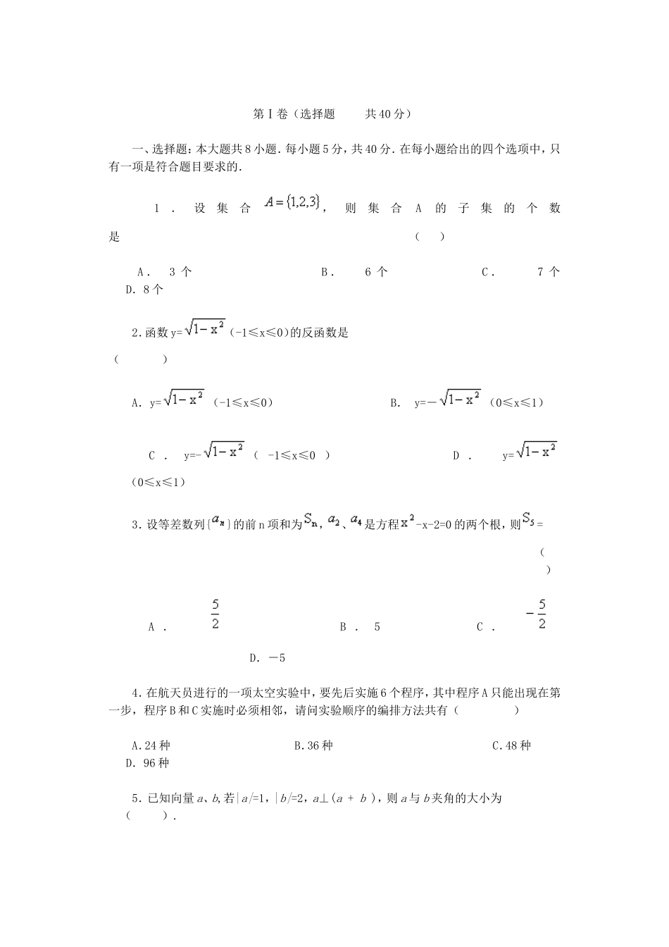 高三数学文科测试与参考答案2_第2页