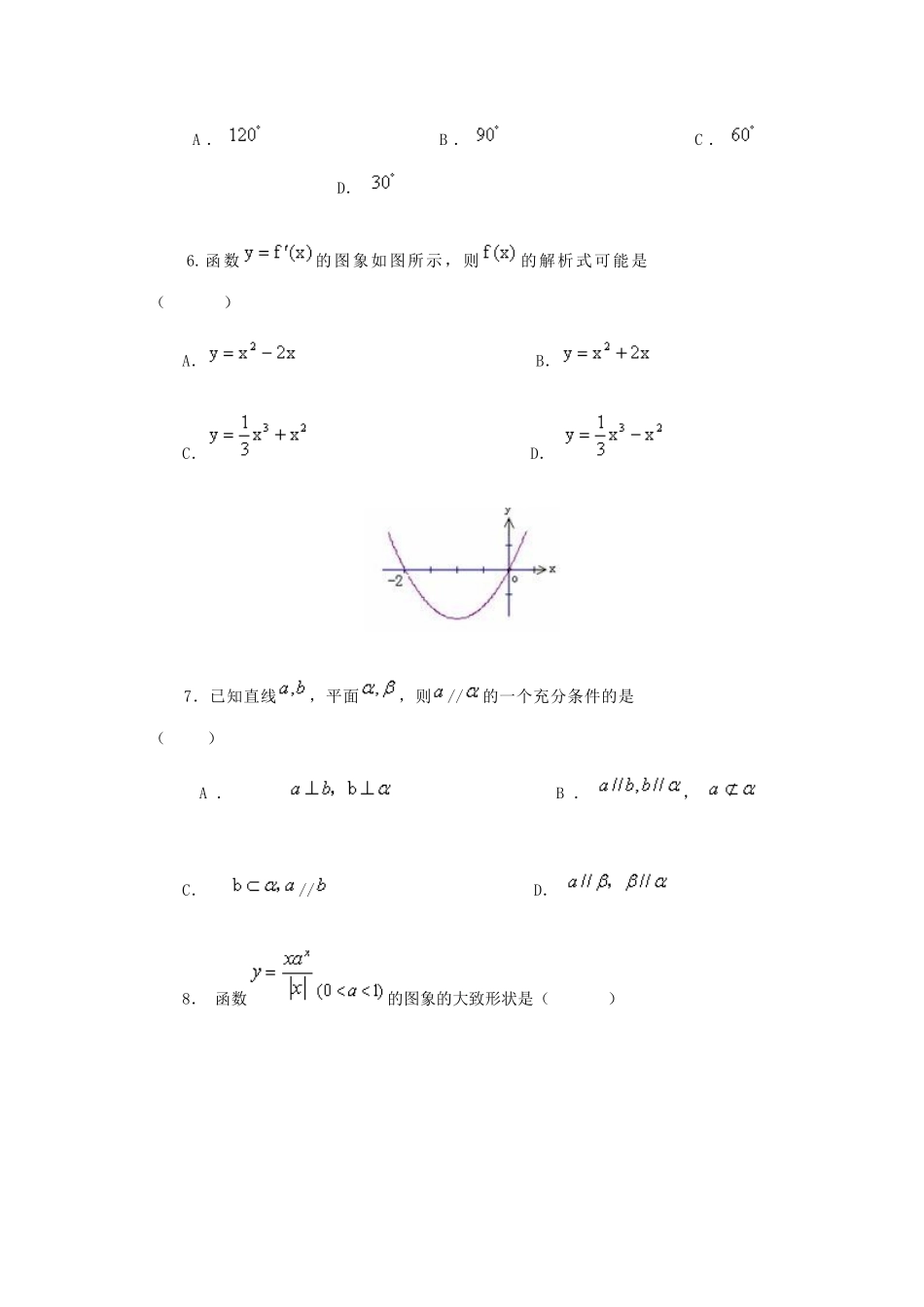 高三数学文科测试与参考答案2_第3页