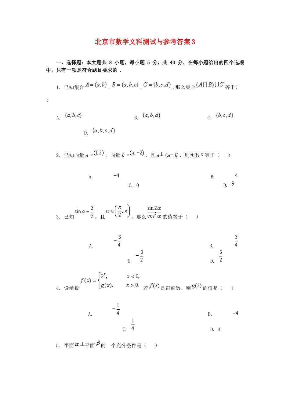 高三数学文科测试与参考答案_第1页