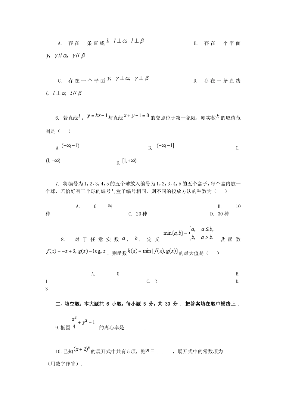 高三数学文科测试与参考答案_第2页