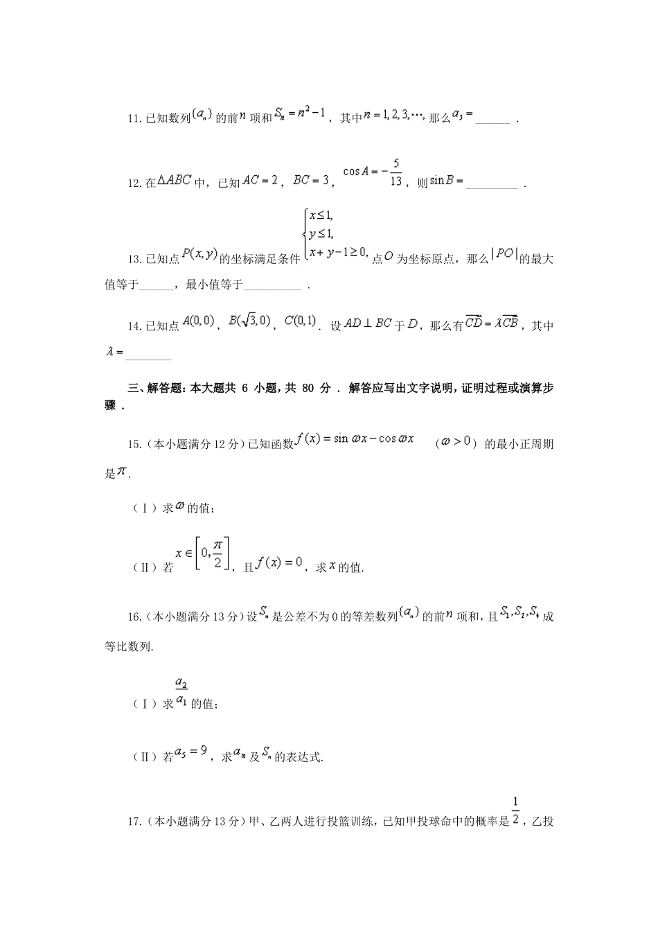 高三数学文科测试与参考答案_第3页