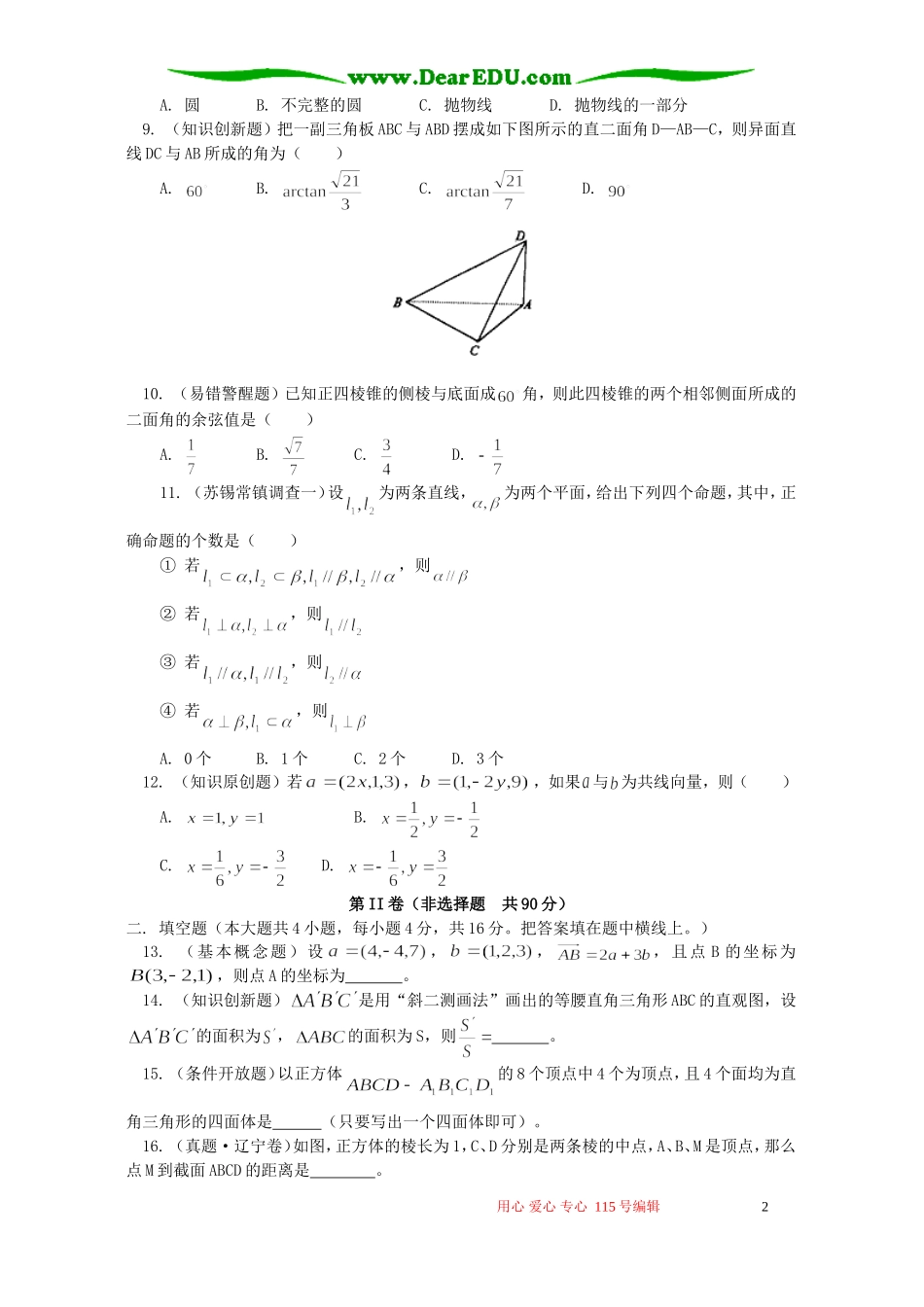 高三数学文科直线、平面、简单几何体练习题 人教版_第2页