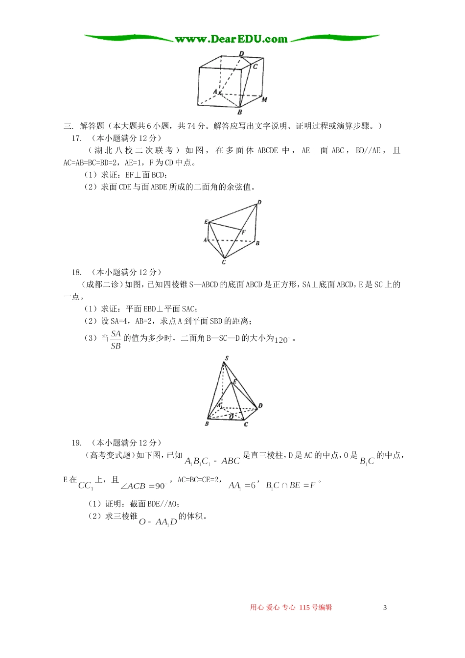 高三数学文科直线、平面、简单几何体练习题 人教版_第3页