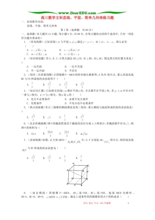 高三数学文科直线、平面、简单几何体练习题 人教版