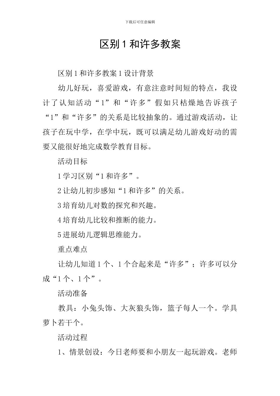 区别1和许多教案_第1页