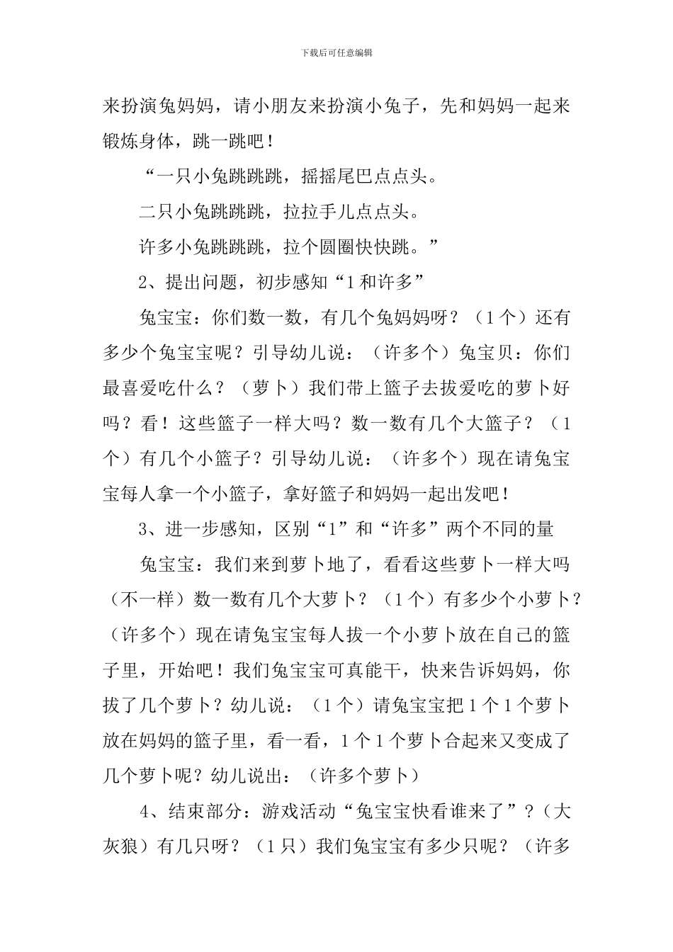 区别1和许多教案_第2页