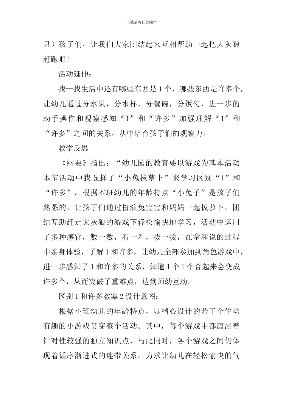 区别1和许多教案_第3页