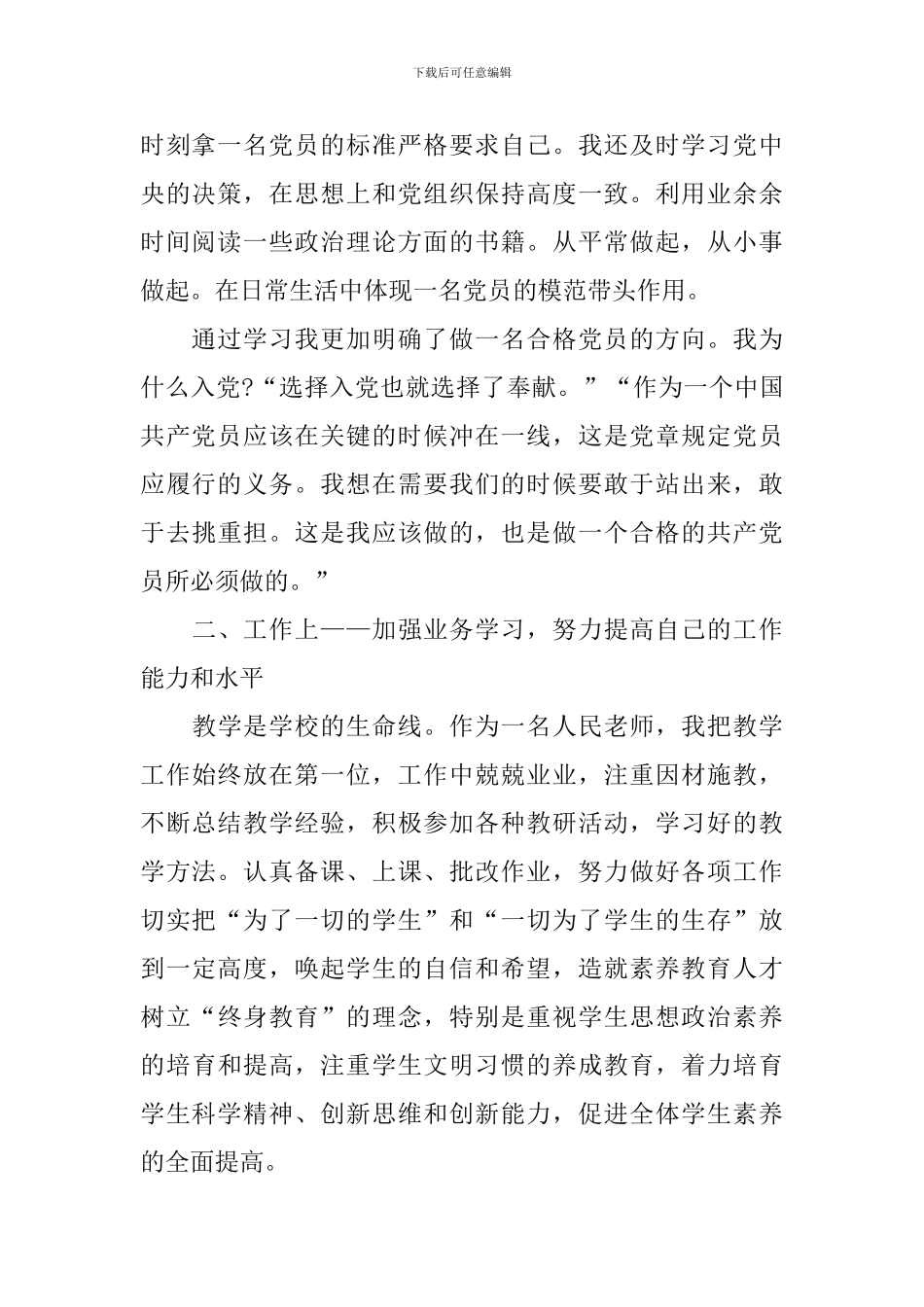 2024最新版预备党员思想汇报10篇_第2页