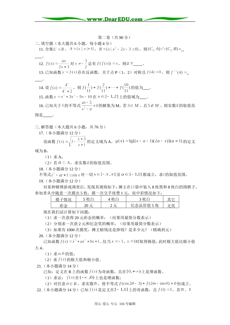 高三数学文科第一次月检测试卷 知识精讲 人教版_第2页