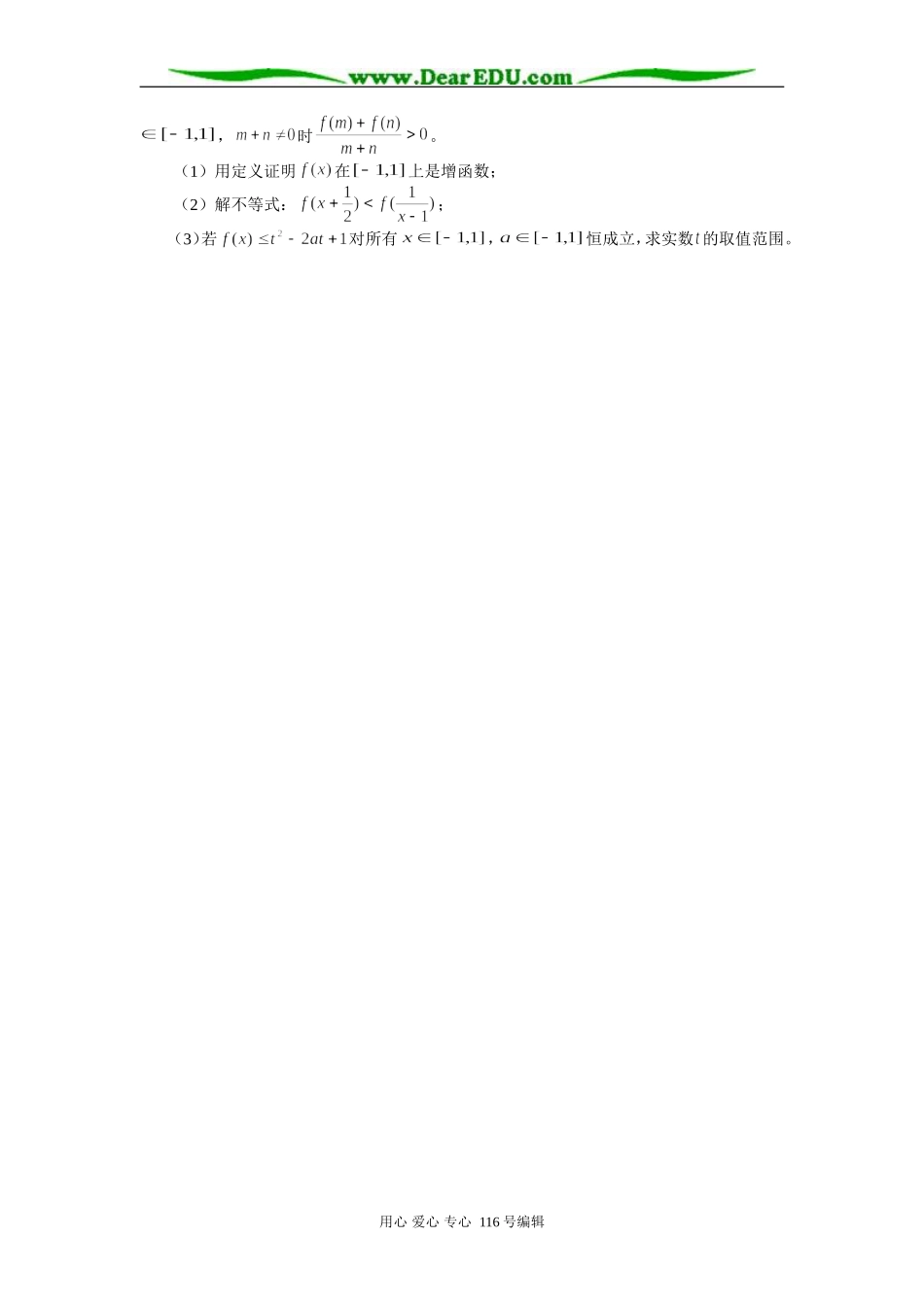 高三数学文科第一次月检测试卷 知识精讲 人教版_第3页