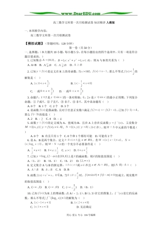 高三数学文科第一次月检测试卷 知识精讲 人教版