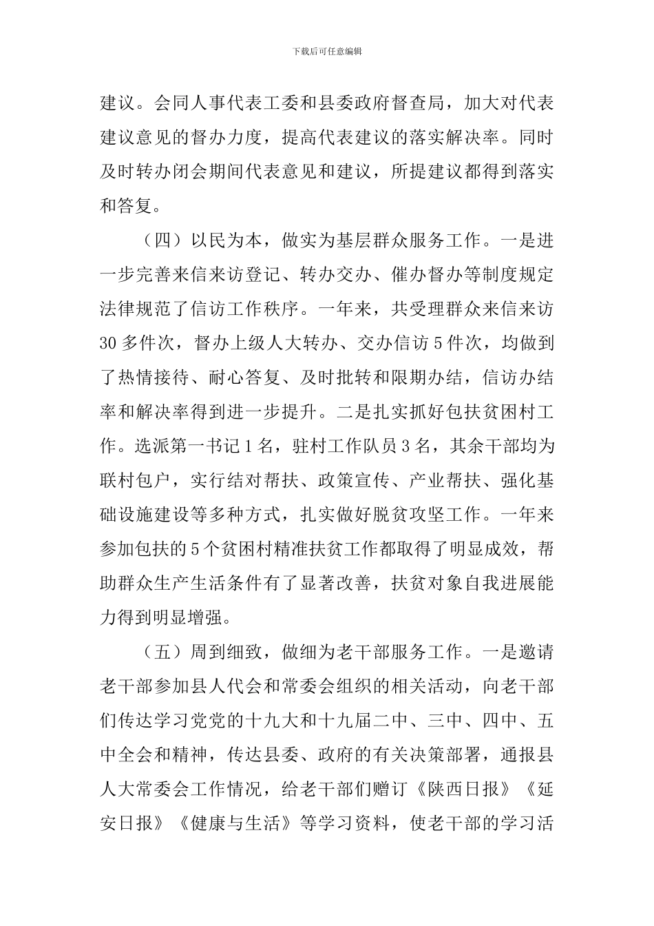 人大常委会办公室工作报告_第3页