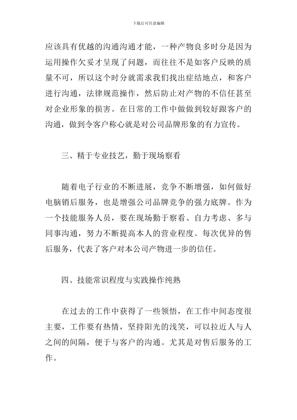 2024售后服务年度工作总结范文_第2页