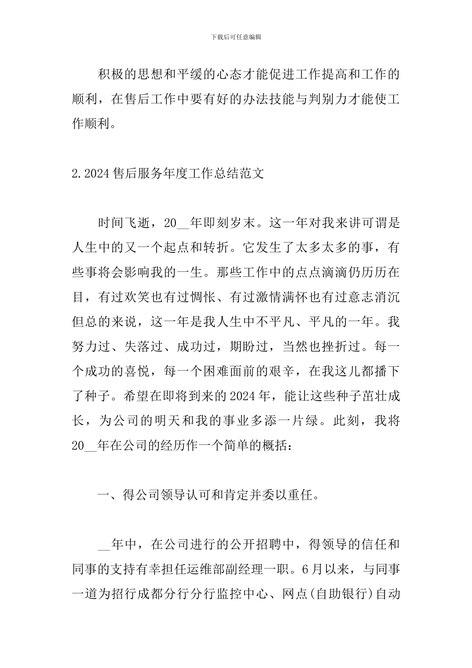 2024售后服务年度工作总结范文_第3页