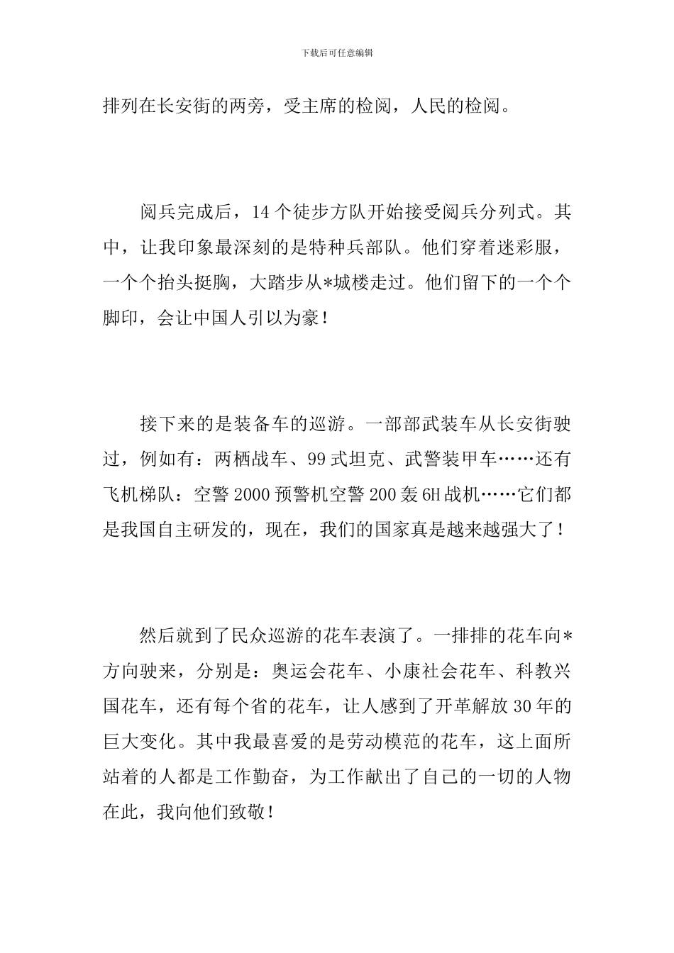 初三国庆阅兵观后感600字_第2页