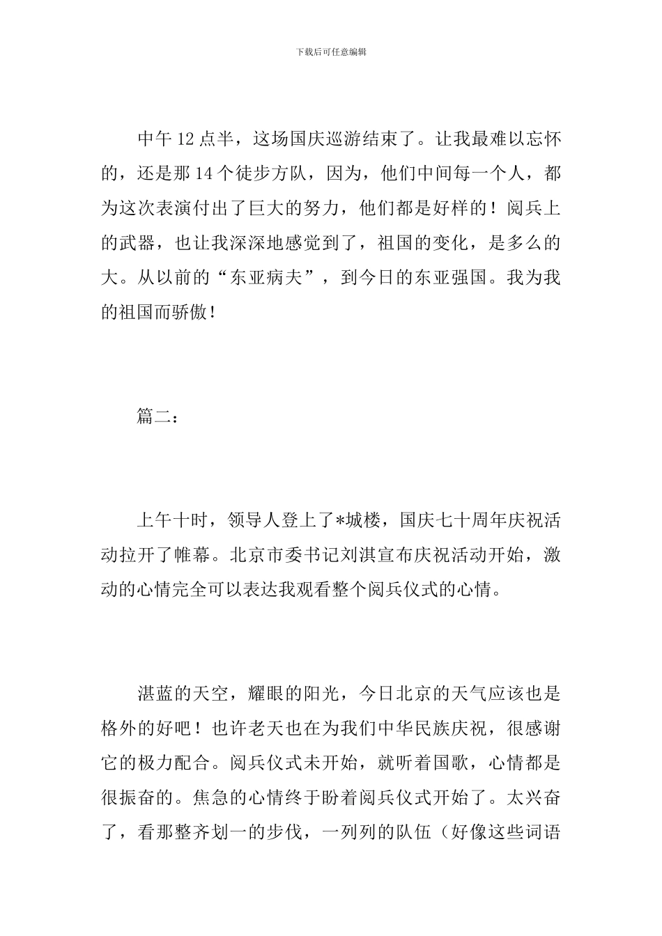 初三国庆阅兵观后感600字_第3页