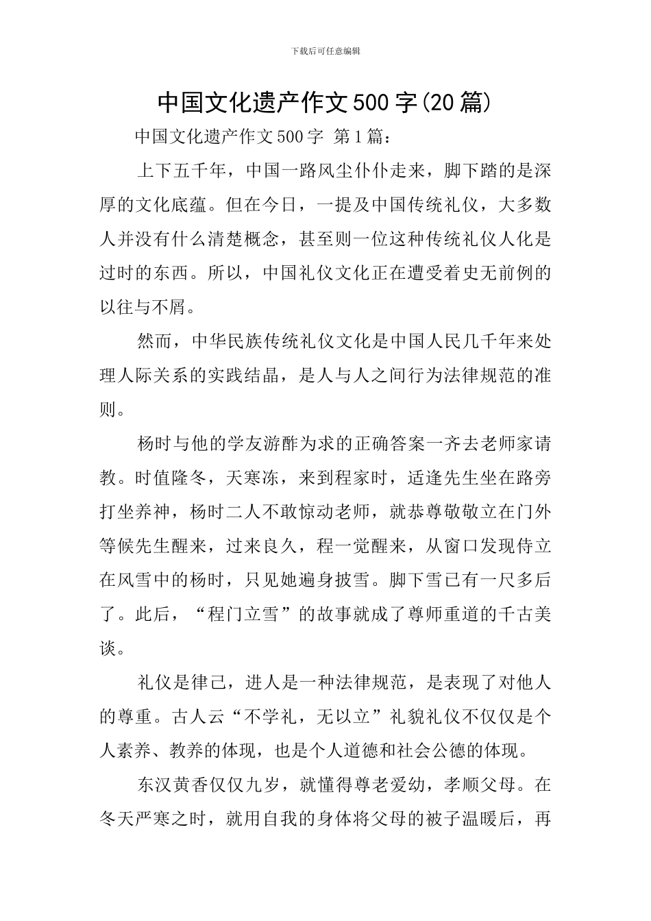 中国文化遗产作文500字_第1页