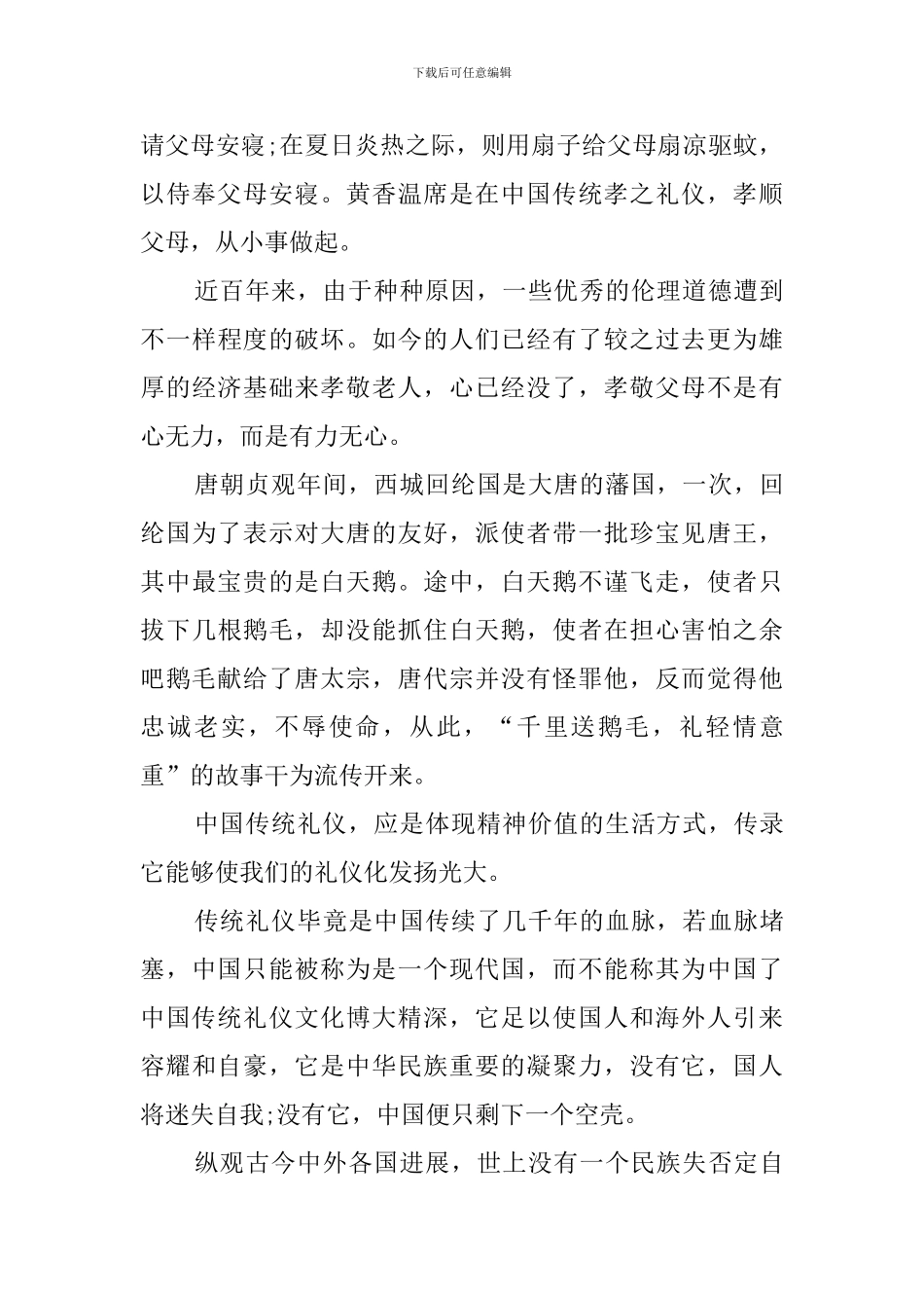 中国文化遗产作文500字_第2页