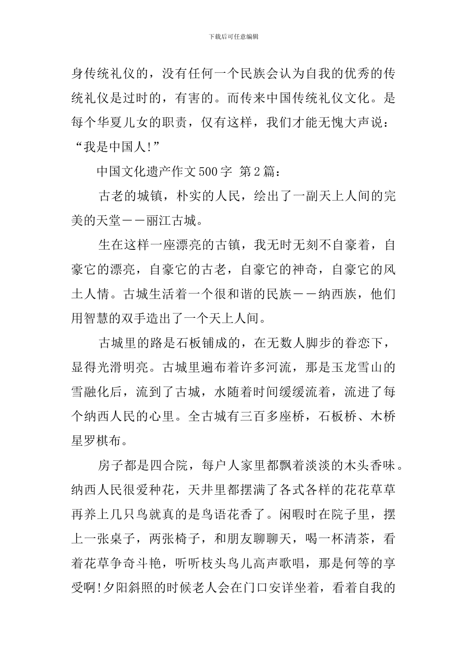 中国文化遗产作文500字_第3页
