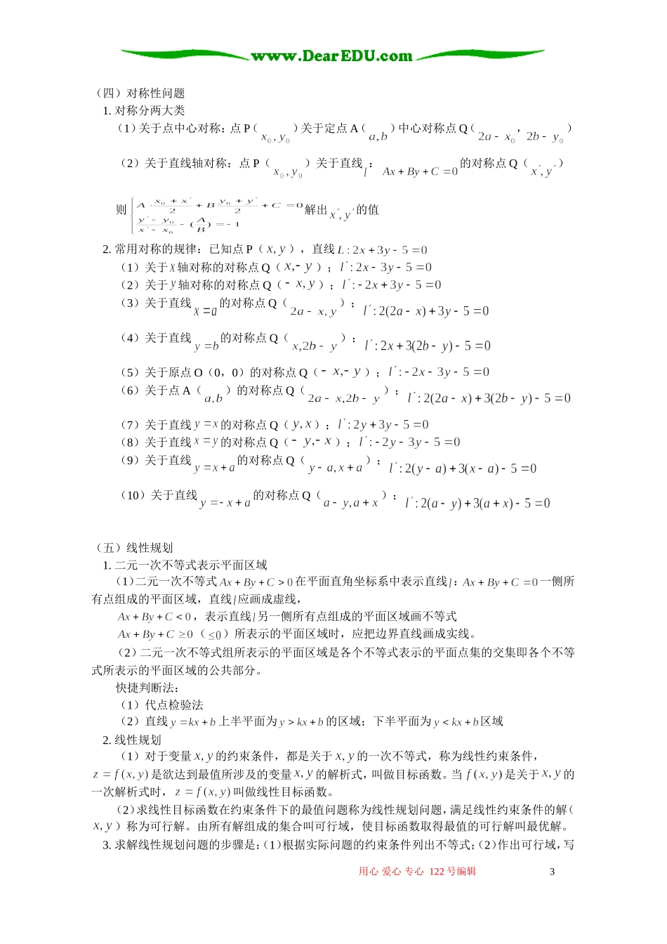 高三数学文科直线部分识讲解 人教版_第3页