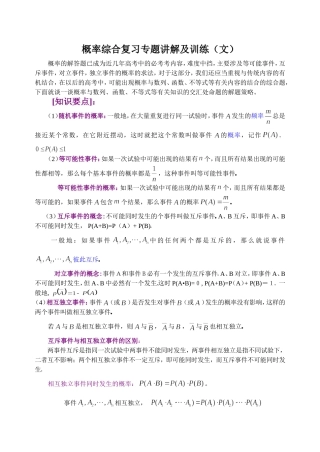 高三数学文科概率综合复习专题讲解及训练