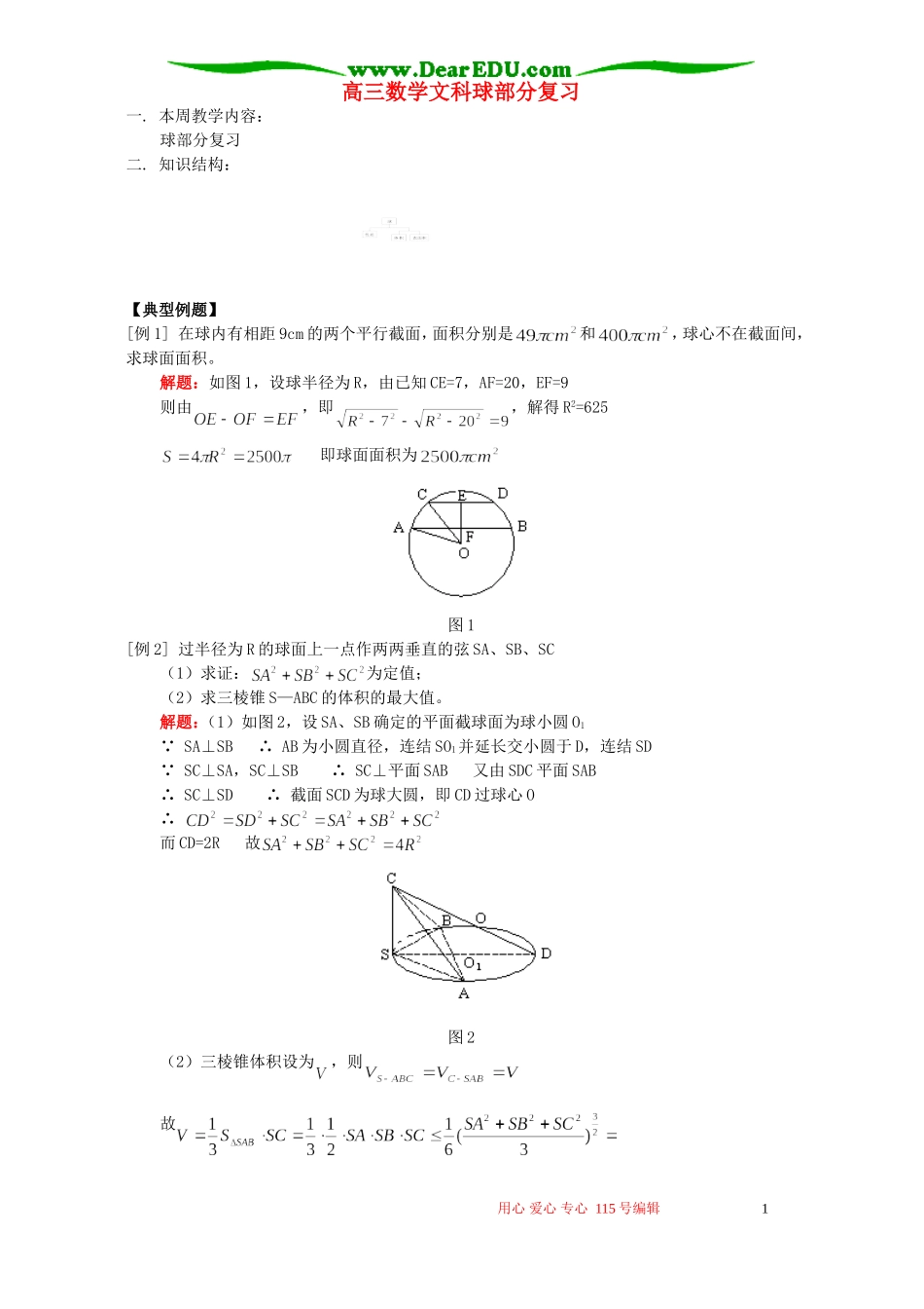 高三数学文科球部分复习 人教版_第1页