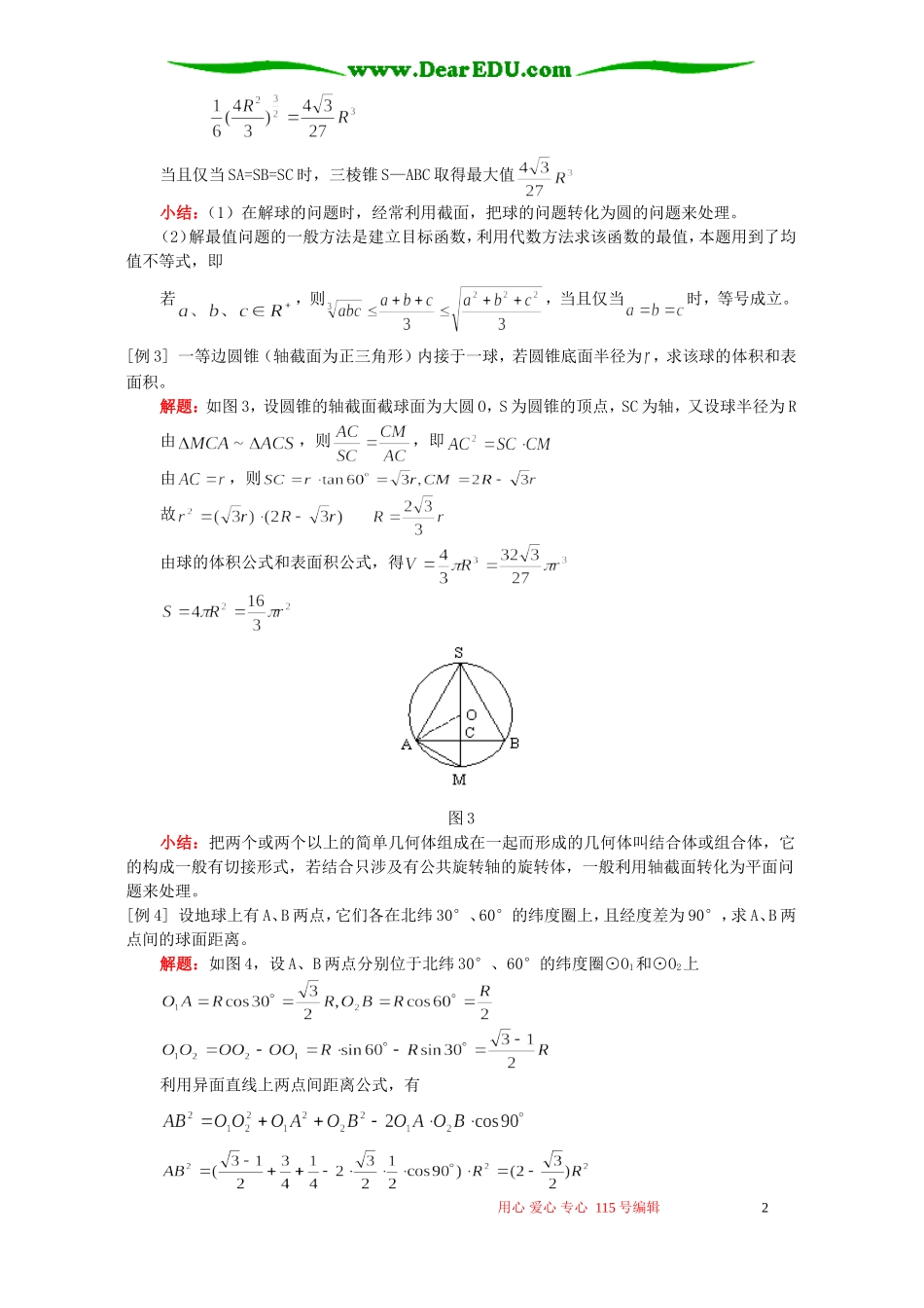 高三数学文科球部分复习 人教版_第2页