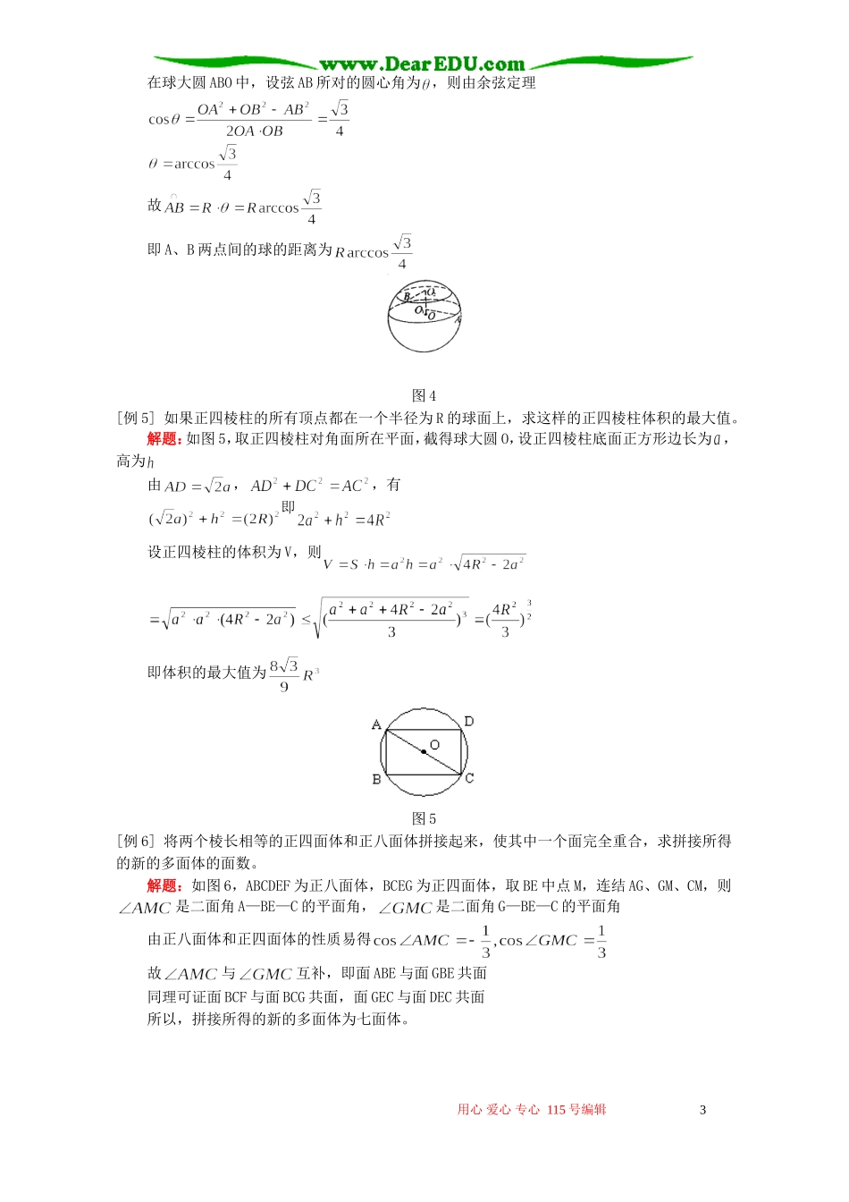 高三数学文科球部分复习 人教版_第3页