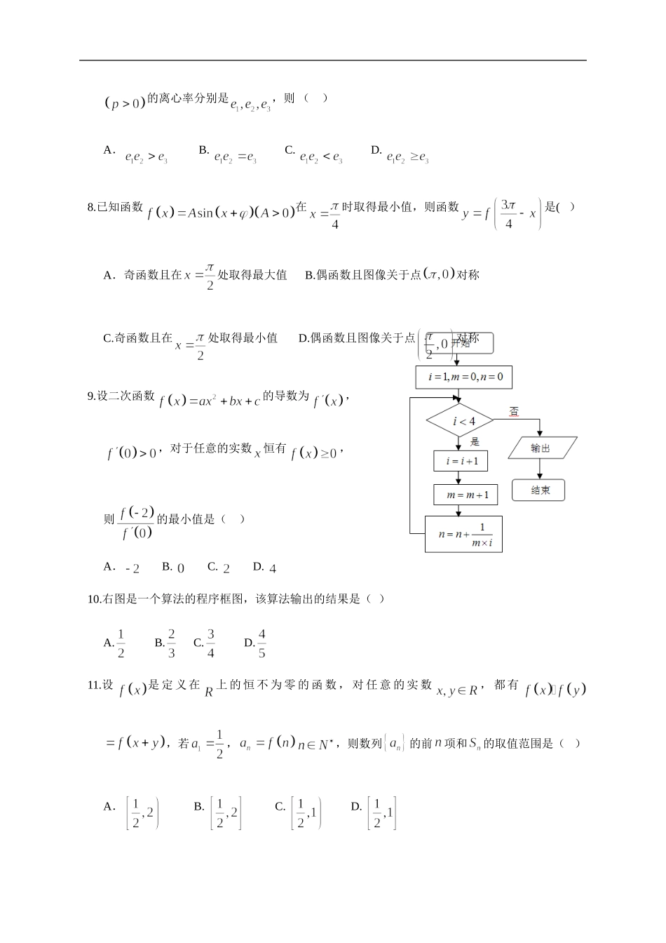 高三数学文科模拟考试含答案及评分标准_第2页