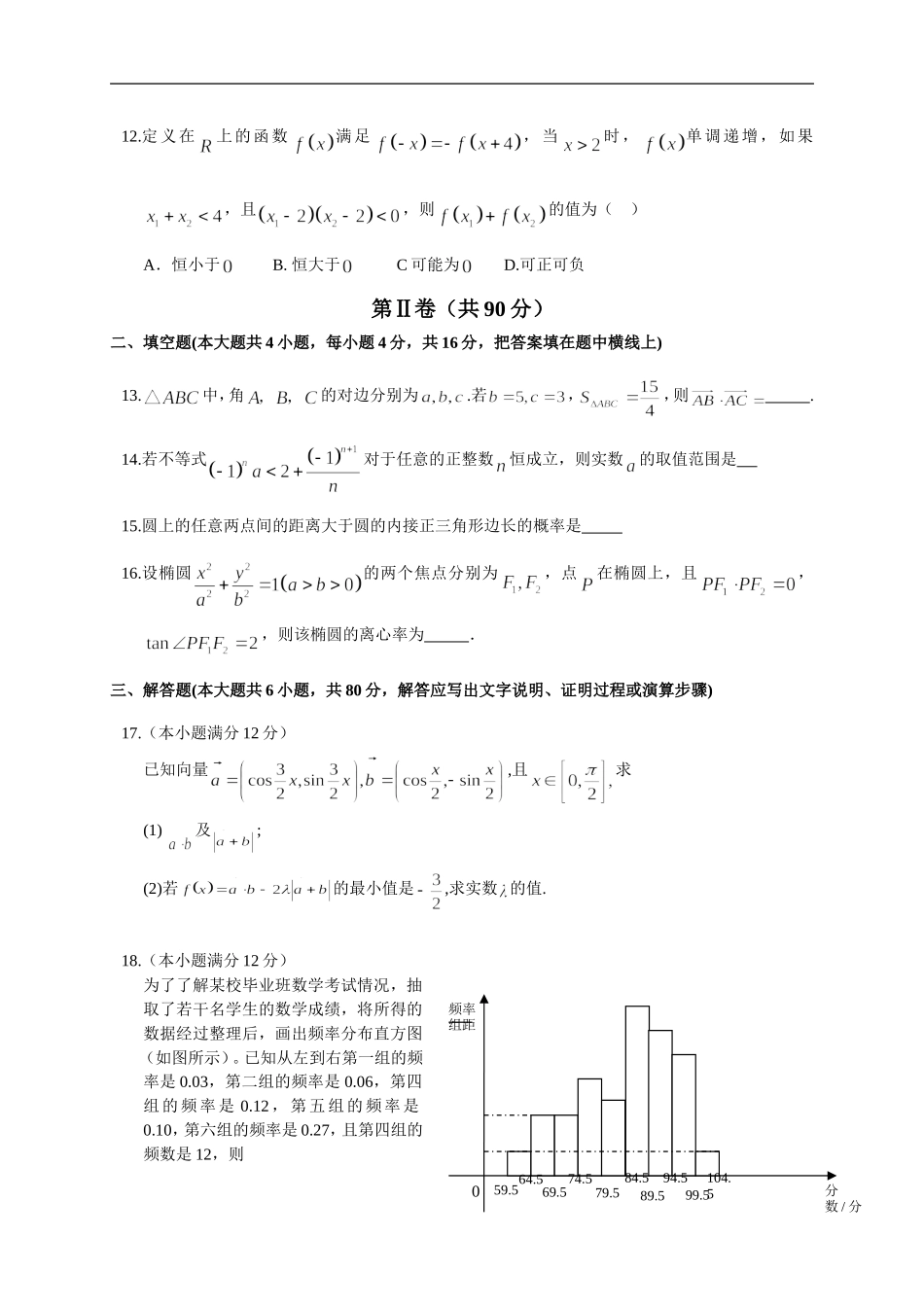 高三数学文科模拟考试含答案及评分标准_第3页