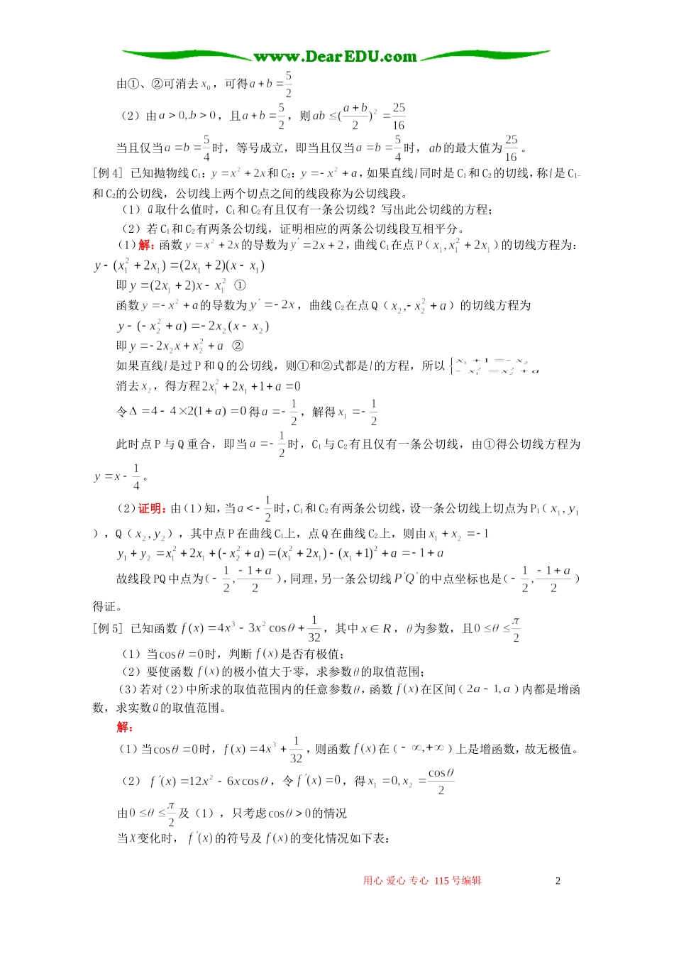 高三数学文科新课 导数综合例题解析 人教版_第2页